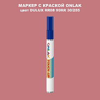 DULUX TRADE RR88 90RR 30/285 МАРКЕР С КРАСКОЙ