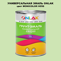Эмаль универсальная ONLAK, цвет MONICOLOR H058