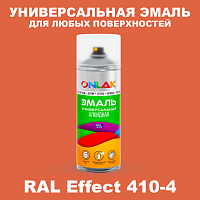 Аэрозольные краски ONLAK, цвет RAL Effect 410-4, спрей 520мл