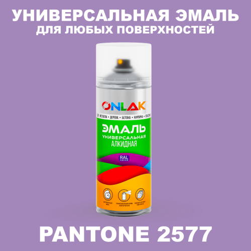 Аэрозольная краска ONLAK, цвет PANTONE 2577 C, спрей 520мл