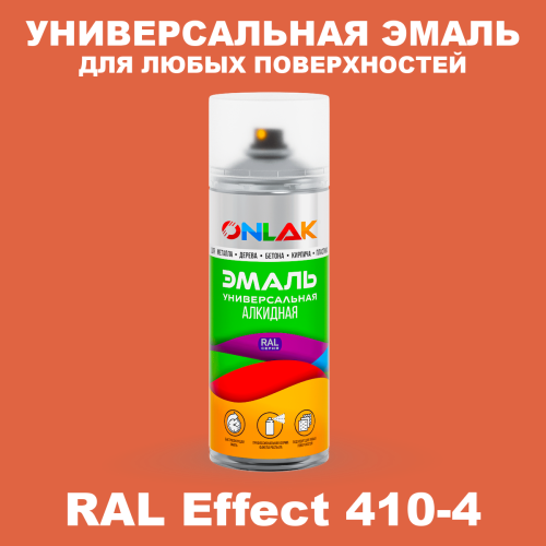 Аэрозольные краски ONLAK, цвет RAL Effect 410-4, спрей 520мл