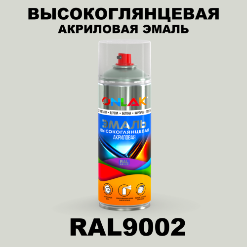 Высокоглянцевая акриловая эмаль ONLAK, цвет RAL9002, спрей 520мл