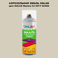 Аэрозольная краска ONLAK, цвет DULUX TRADE Neutral43 45YY 65/084, спрей 520мл