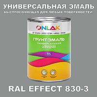 Краска цвет RAL EFFECT 830-3