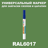 RAL 6017 МАРКЕР С КРАСКОЙ