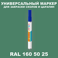 RAL DESIGN 1605025 МАРКЕР С КРАСКОЙ