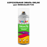 Аэрозольная краска ONLAK, цвет MONICOLOR F145, спрей 520мл