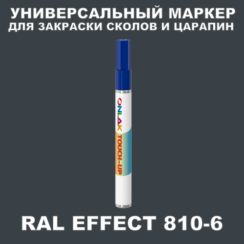 RAL EFFECT 810-6   