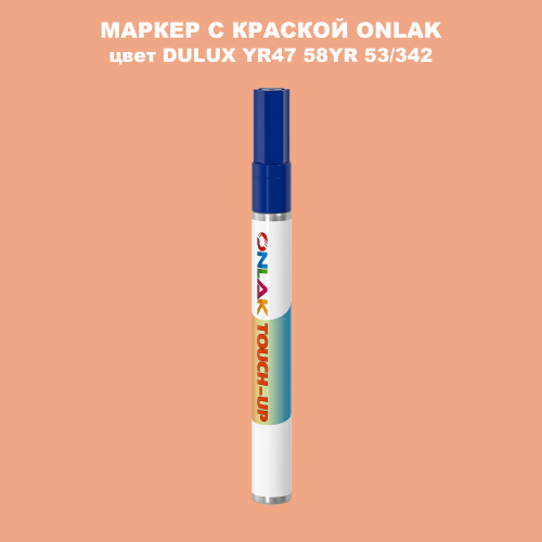 DULUX TRADE YR47 58YR 53/342 МАРКЕР С КРАСКОЙ