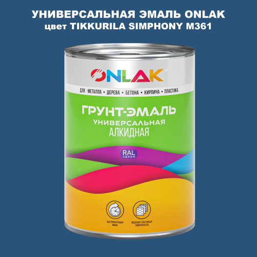 Эмаль универсальная ONLAK, цвет TIKKURILA SYMPHONY M361