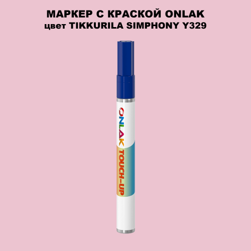 TIKKURILA SYMPHONY Y329 МАРКЕР С КРАСКОЙ