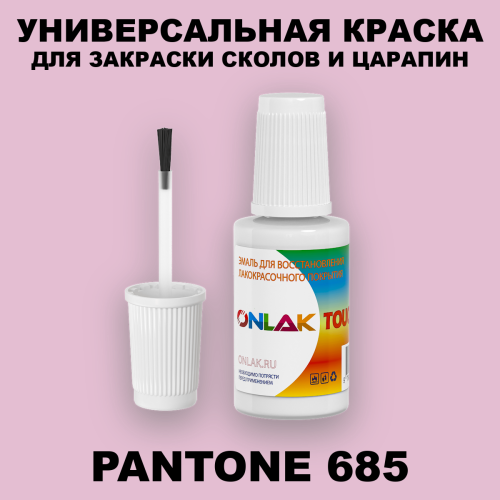 PANTONE 685 C КРАСКА ДЛЯ СКОЛОВ, флакон с кисточкой
