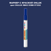 DULUX TRADE RB02 83BB 07/202 МАРКЕР С КРАСКОЙ