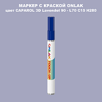 CAPAROL 3D Lavendel 90 МАРКЕР С КРАСКОЙ