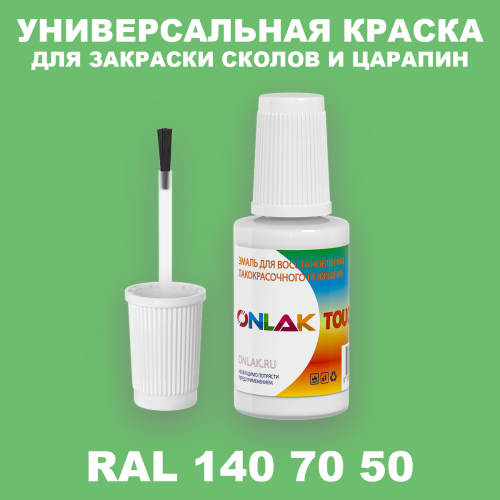 RAL DESIGN 1407050 КРАСКА ДЛЯ СКОЛОВ, флакон с кисточкой