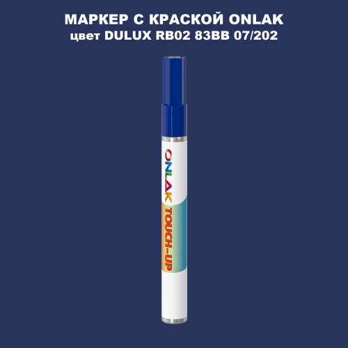 DULUX TRADE RB02 83BB 07/202 МАРКЕР С КРАСКОЙ