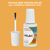 TIKKURILA SYMPHONY N307 КРАСКА ДЛЯ СКОЛОВ, флакон с кисточкой