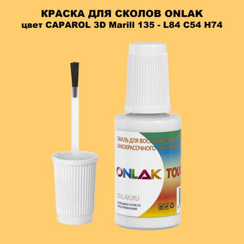 CAPAROL 3D L84 C54 H74 КРАСКА ДЛЯ СКОЛОВ, флакон с кисточкой