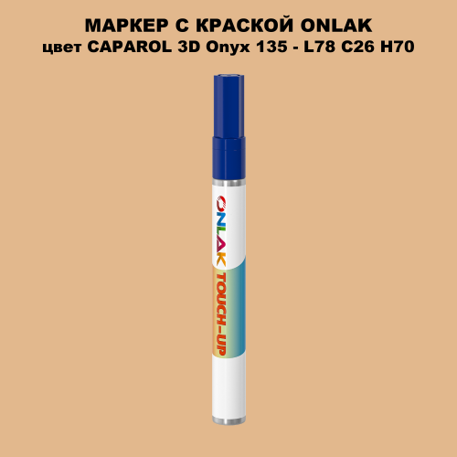 CAPAROL 3D Onyx 135 МАРКЕР С КРАСКОЙ