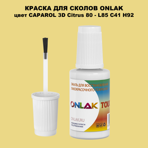 CAPAROL 3D Citrus 80 КРАСКА ДЛЯ СКОЛОВ, флакон с кисточкой