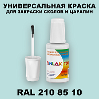 RAL DESIGN 2108510 КРАСКА ДЛЯ СКОЛОВ, флакон с кисточкой