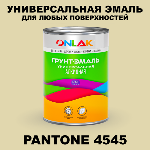 Краска цвет PANTONE 4545 C