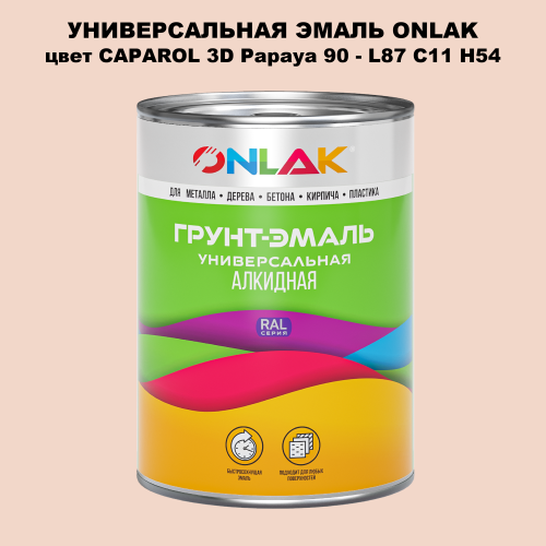 Эмаль универсальная ONLAK, цвет CAPAROL 3D L87 C11 H54