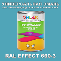 Краска цвет RAL EFFECT 660-3