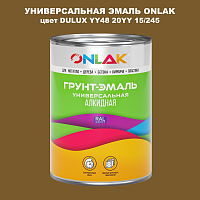 Эмаль универсальная ONLAK, цвет  DULUX TRADE YY48 20YY 15/245