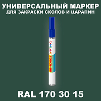 RAL DESIGN 1703015 МАРКЕР С КРАСКОЙ