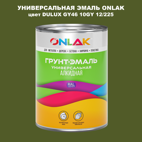 Эмаль универсальная ONLAK, цвет  DULUX TRADE GY46 10GY 12/225