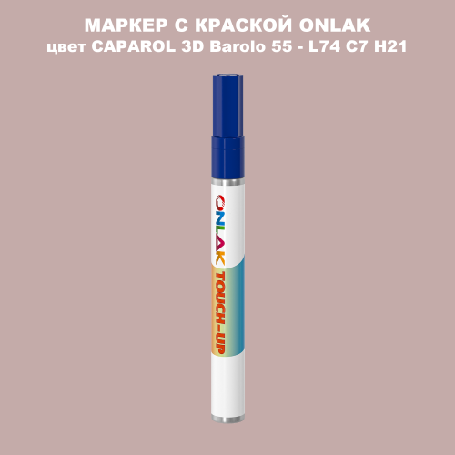 CAPAROL 3D L74 C7 H21 МАРКЕР С КРАСКОЙ