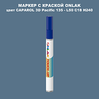 CAPAROL 3D Pacific 135 МАРКЕР С КРАСКОЙ