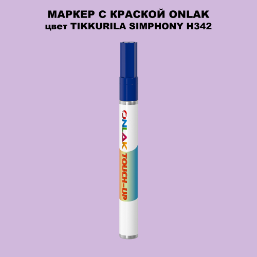TIKKURILA SYMPHONY H342 МАРКЕР С КРАСКОЙ