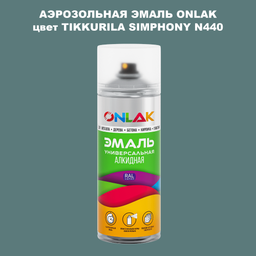 Аэрозольная краска ONLAK, цвет TIKKURILA SYMPHONY N440, спрей 520мл