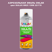 Аэрозольная краска ONLAK, цвет DULUX TRADE RR25 10RR 22/178, спрей 520мл