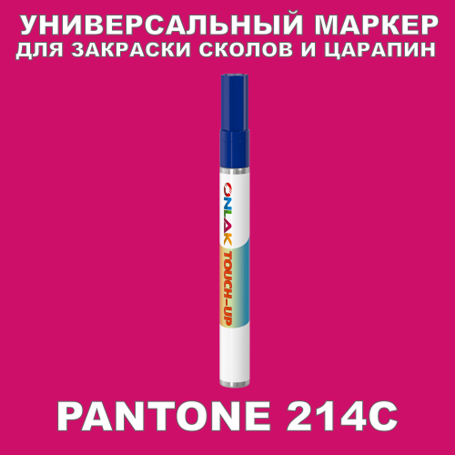 PANTONE 214C МАРКЕР С КРАСКОЙ