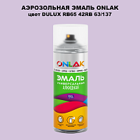 Аэрозольная краска ONLAK, цвет DULUX TRADE RB65 42RB 63/137, спрей 520мл