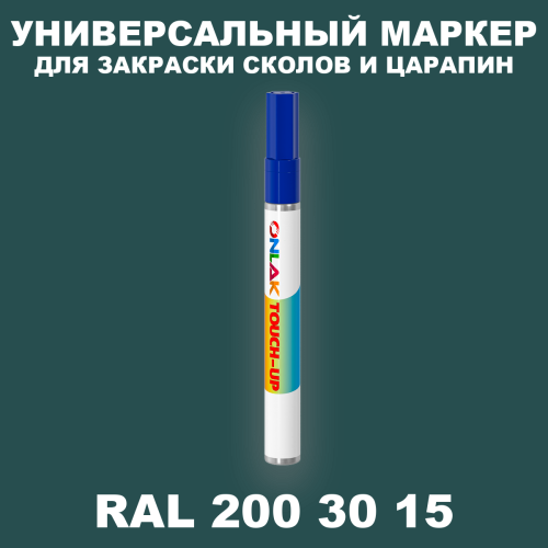 RAL DESIGN 2003015 МАРКЕР С КРАСКОЙ