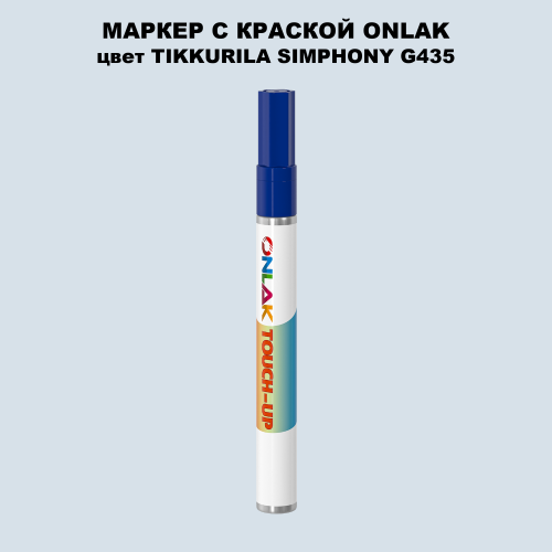 TIKKURILA SYMPHONY G435 МАРКЕР С КРАСКОЙ
