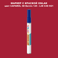 CAPAROL 3D L38 C48 H21 МАРКЕР С КРАСКОЙ