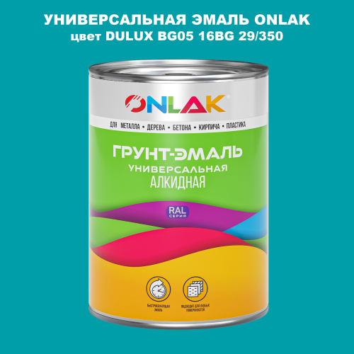 Эмаль универсальная ONLAK, цвет  DULUX TRADE BG05 16BG 29/350