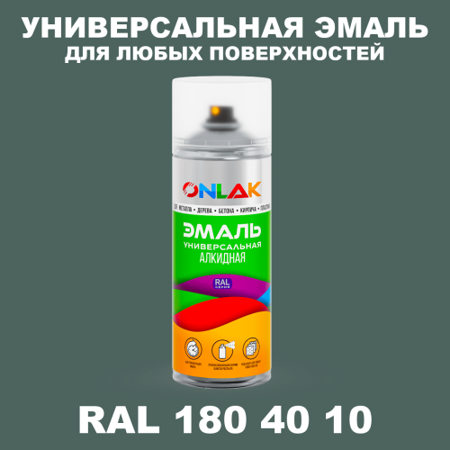 Аэрозольная краска, цвет RAL Design 1804010, спрей 520мл