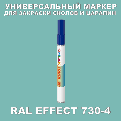 RAL EFFECT 730-4   