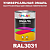 Универсальная быстросохнущая эмаль ONLAK, цвет RAL3031, 1кг в комплекте с растворителем, полуматовая
