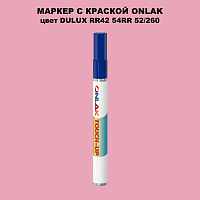 DULUX TRADE RR42 54RR 52/260 МАРКЕР С КРАСКОЙ