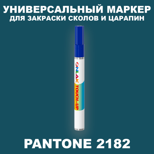 PANTONE 2182 C МАРКЕР С КРАСКОЙ