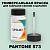 PANTONE 573 C КРАСКА ДЛЯ СКОЛОВ, флакон 50мл с кисточкой