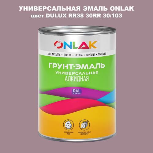 Эмаль универсальная ONLAK, цвет  DULUX TRADE RR38 30RR 30/103