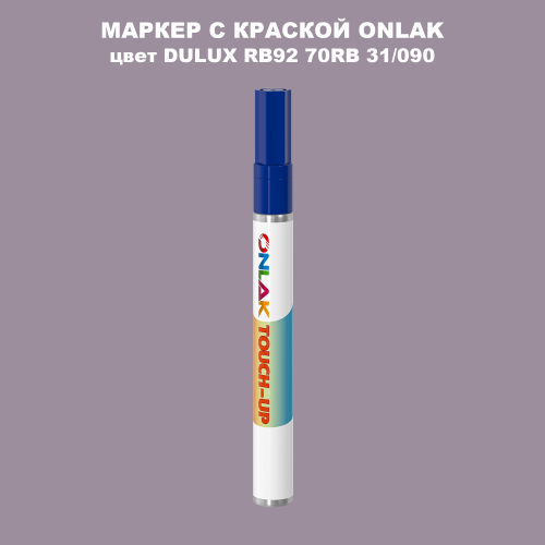DULUX TRADE RB92 70RB 31/090 МАРКЕР С КРАСКОЙ
